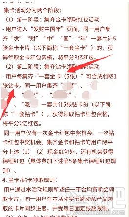 抖音發財中國年發字金卡怎么得？2020抖音集齊鉆石卡流程攻略