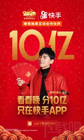 2020快手春晚紅包什么時候開始？2020快手春晚紅包瓜分全攻略