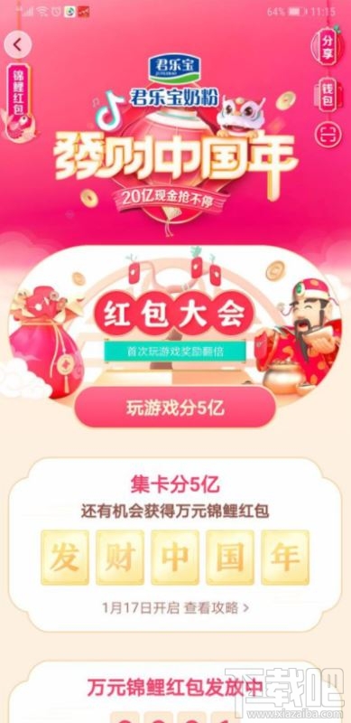 抖音發財中國年玩游戲分5億怎么玩?抖音發財中國年玩游戲分5億紅包獲得方法