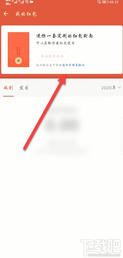 微信紅包封面序列號怎么領取?三種領取紅包封面序列號方法分享