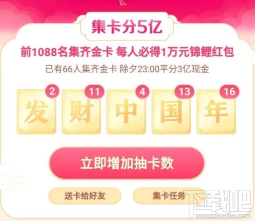 2020抖音發財中國年怎么快速集卡？抖音發財中國年集卡攻略