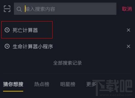抖音死亡計算器怎么玩？抖音死亡計算器使用教程分享
