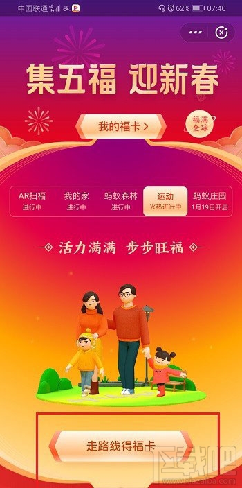 支付寶變身卡有什么用？支付寶行走路線變身卡的使用方法