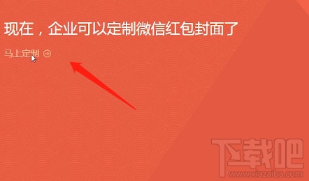 微信公眾號怎么定制微信紅包封面？