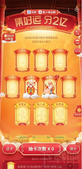 百度集好運稀有卡怎么獲得？2020百度稀有卡獲取攻略