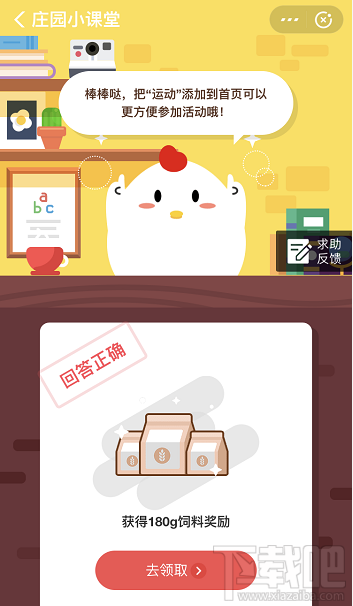 支付寶螞蟻莊園1月18日答案 小柳想要增加走路線里的步數(shù)