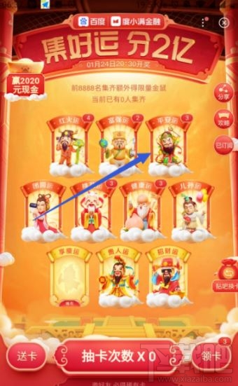 2020百度集好運卡怎么送人?2020百度集好運卡轉贈好友方法