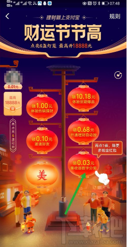 2020支付寶財運(yùn)節(jié)節(jié)高活動怎么參加？支付寶財運(yùn)節(jié)節(jié)高紅包領(lǐng)取教程