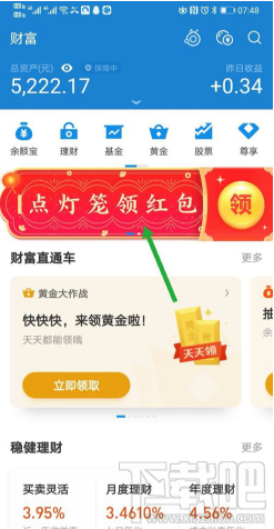 2020支付寶財運(yùn)節(jié)節(jié)高活動怎么參加？支付寶財運(yùn)節(jié)節(jié)高紅包領(lǐng)取教程