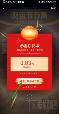 2020支付寶財運(yùn)節(jié)節(jié)高活動怎么參加？支付寶財運(yùn)節(jié)節(jié)高紅包領(lǐng)取教程