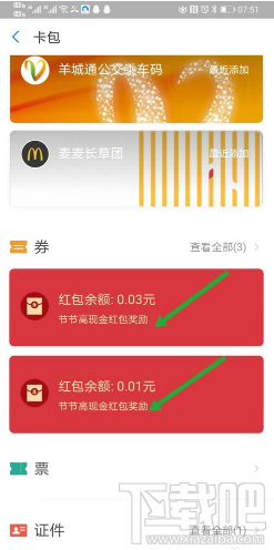 2020支付寶財運(yùn)節(jié)節(jié)高活動怎么參加？支付寶財運(yùn)節(jié)節(jié)高紅包領(lǐng)取教程