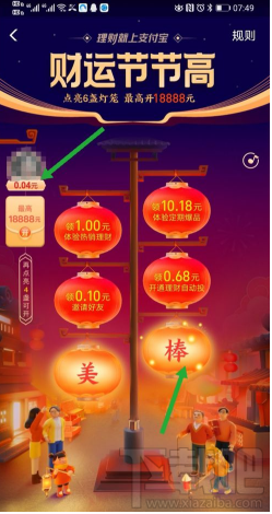 2020支付寶財運(yùn)節(jié)節(jié)高活動怎么參加？支付寶財運(yùn)節(jié)節(jié)高紅包領(lǐng)取教程