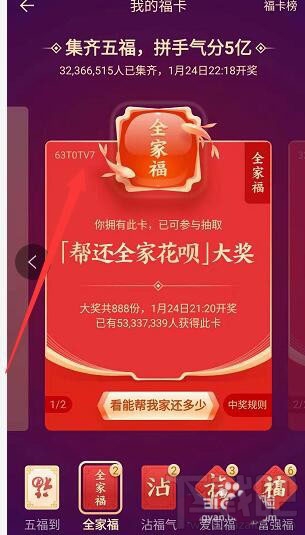 支付寶全家福中獎退出還能拿到獎金嗎？