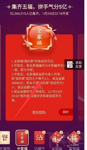 支付寶全家福中獎退出還能拿到獎金嗎？