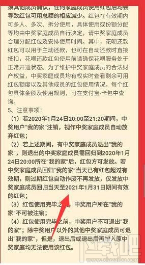 支付寶全家福中獎退出還能拿到獎金嗎？