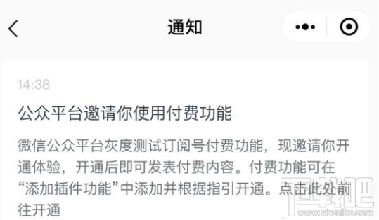微信付費訂閱號怎么開通？微信付費訂閱號開通方法分享