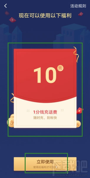 支付寶app怎么參與1分錢充10元話費活動？