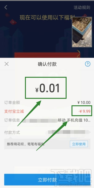 支付寶app怎么參與1分錢充10元話費活動？
