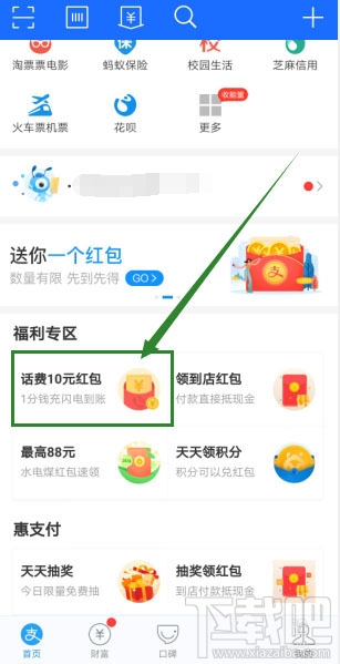 支付寶app怎么參與1分錢充10元話費活動？