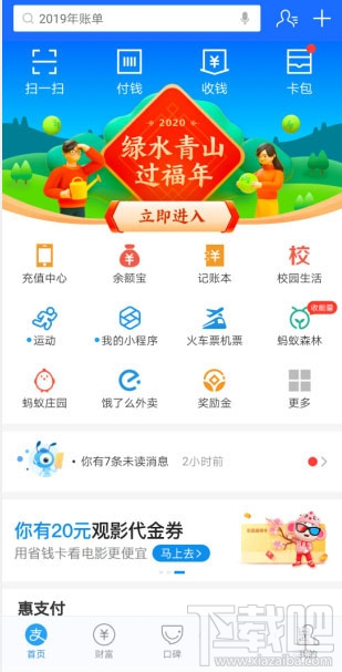 支付寶app怎么參與1分錢充10元話費活動？