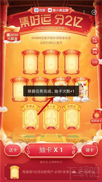 百度集好運怎么集齊全部好運卡？