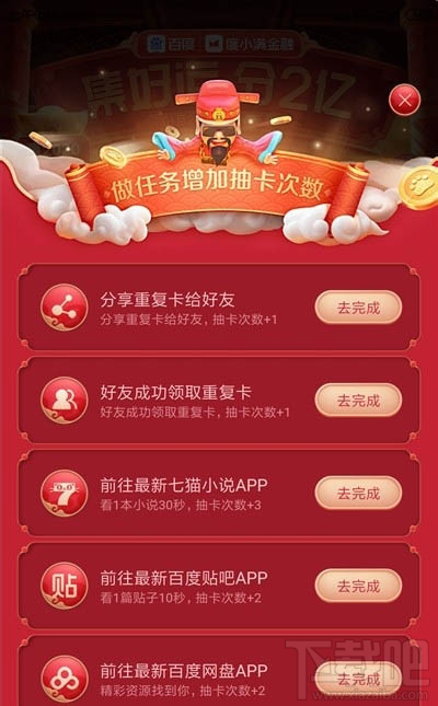 百度集好運怎么集齊全部好運卡？