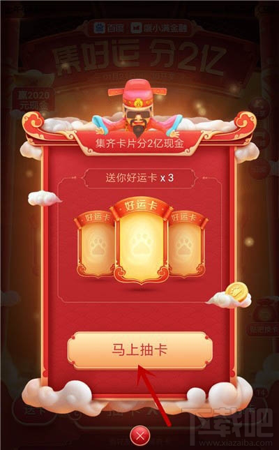 百度集好運怎么集齊全部好運卡？