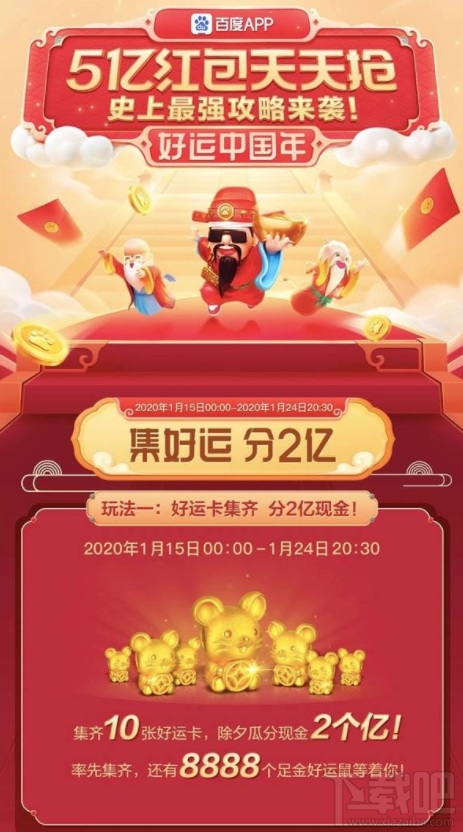 百度2020年好運中國年集卡怎么玩？百度app集卡攻略