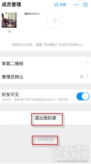 支付寶我的家怎么踢人？支付寶我的家刪除成員方法