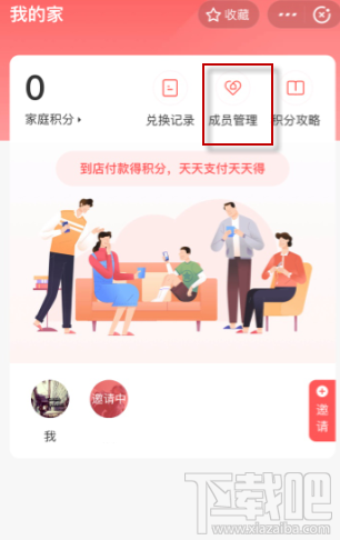 支付寶我的家怎么踢人？支付寶我的家刪除成員方法