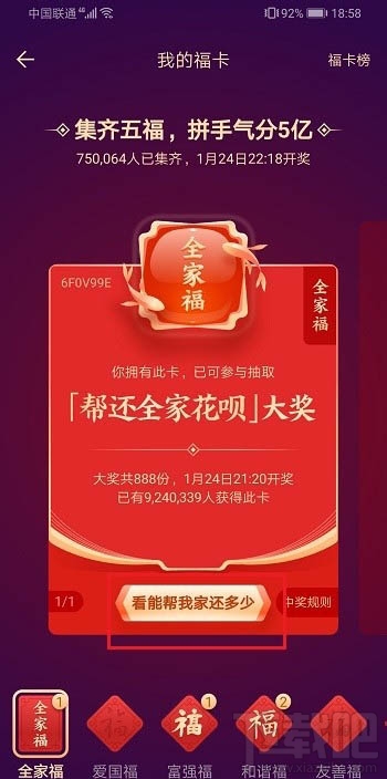 支付寶全家福成員加入截止日期是什么時(shí)候?