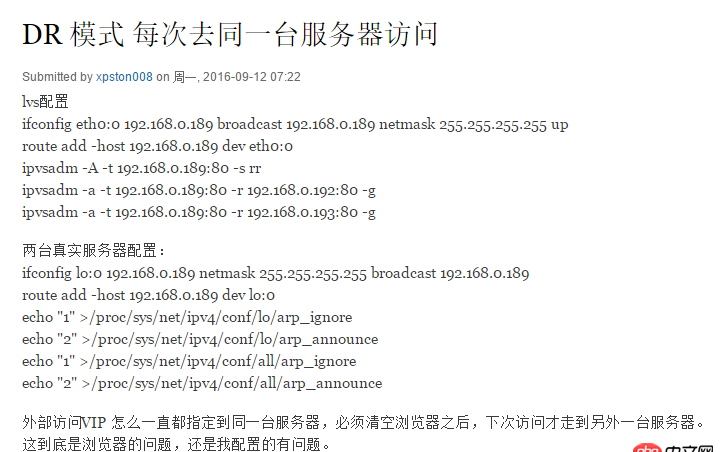 centos - LVS+Keepalived DR 模式 每次去同一臺服務(wù)器訪問