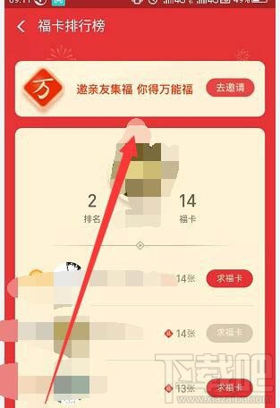 2020支付寶怎么獲得萬能福？邀請新人得萬能福的技巧