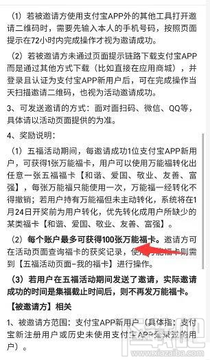 2020支付寶怎么獲得萬能福？邀請新人得萬能福的技巧
