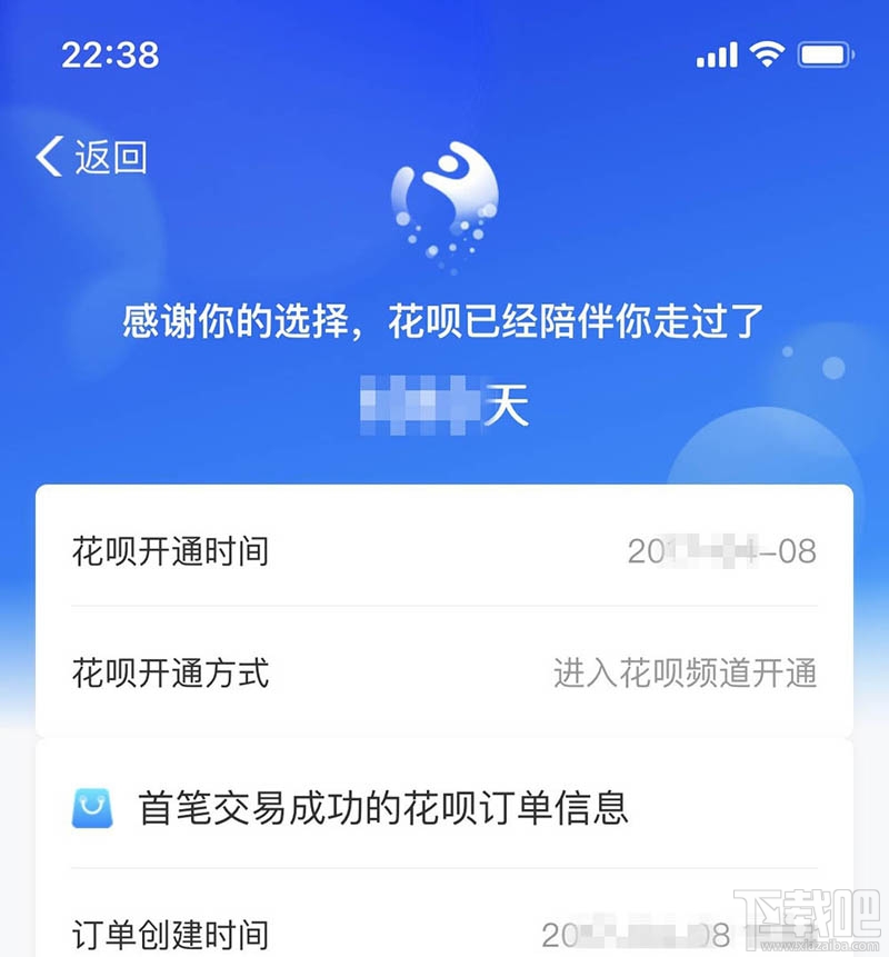 支付寶怎么查看開通花唄時(shí)間?
