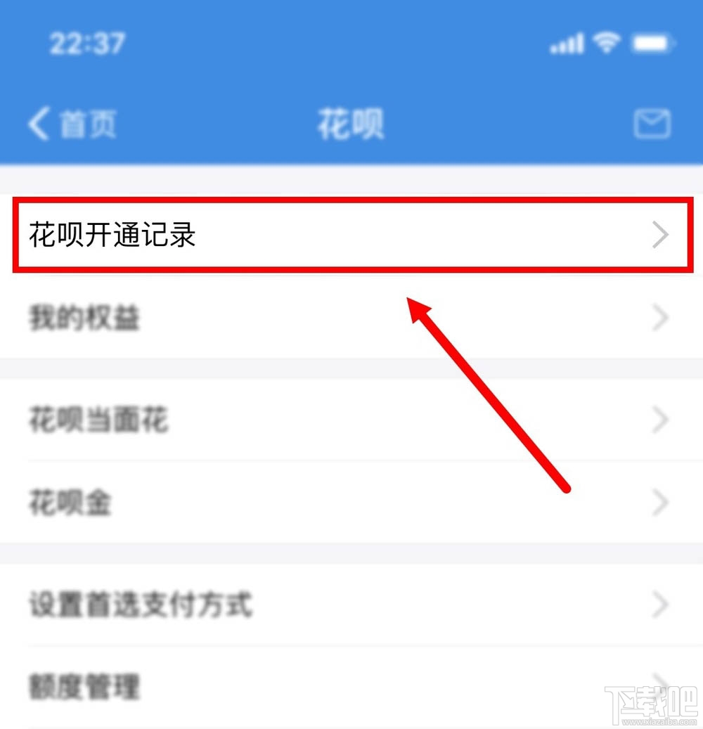 支付寶怎么查看開通花唄時(shí)間?