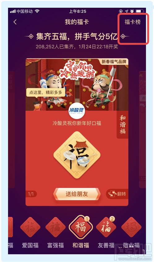 支付寶我的福卡在哪里查看? 支付寶福卡榜的查看方法