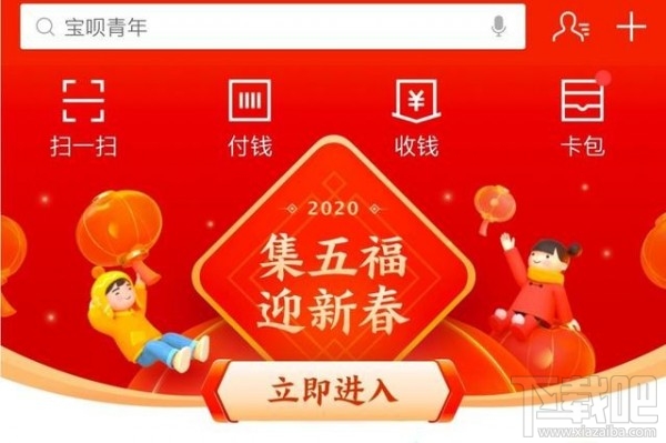 2020支付寶五福怎么快速集齊？2020支付寶集五福活動攻略