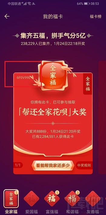 支付寶全家福怎么判斷自己中獎？全家福中獎規則及中獎金額介紹