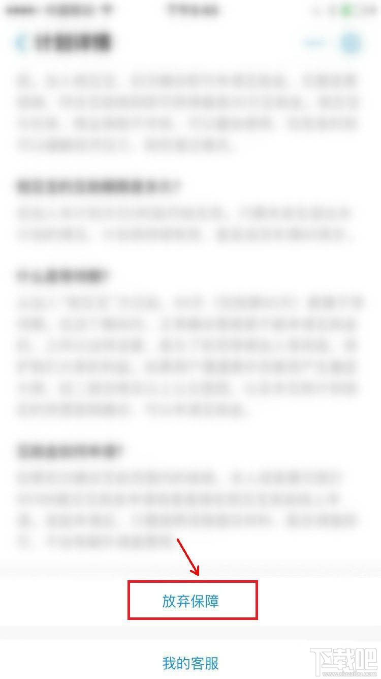 支付寶健康福重疾險怎么退出?