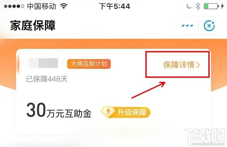 支付寶健康福重疾險怎么退出?