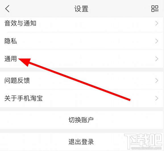 淘寶面容支付怎么關閉？淘寶關閉刷臉支付的教程
