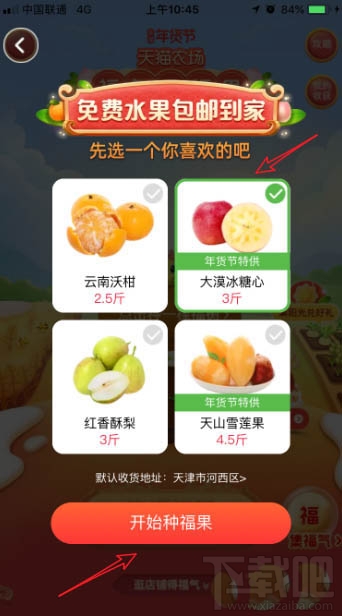 淘寶怎么種福果？天貓農場免費領水果的教程