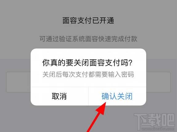 淘寶面容支付怎么關閉？淘寶關閉刷臉支付的教程