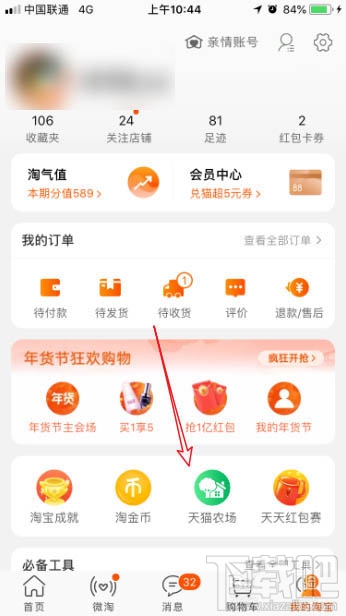 淘寶怎么種福果？天貓農場免費領水果的教程