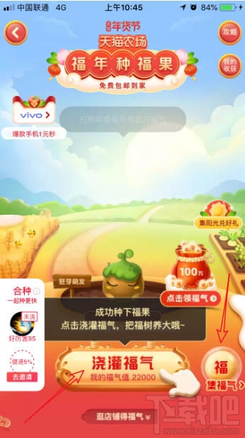 淘寶怎么種福果？天貓農場免費領水果的教程