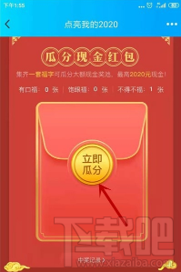 QQ點亮我的2020怎么玩?集福卡活動玩法介紹