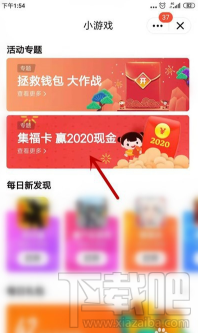 QQ點亮我的2020怎么玩?集福卡活動玩法介紹