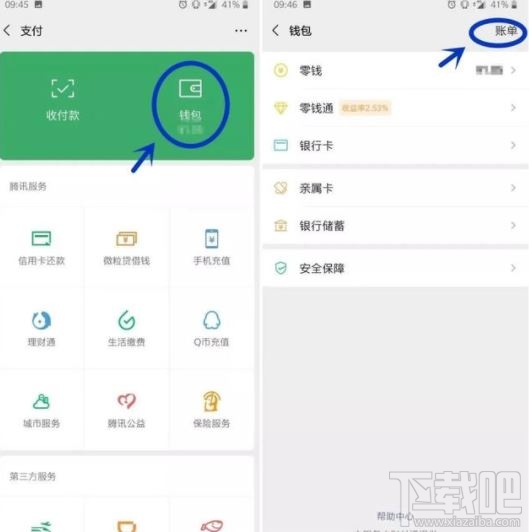 微信年度賬單報告怎么查看？微信2019年度賬單查詢方法