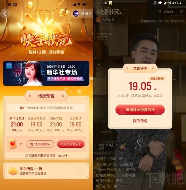 快手答題紅包怎么搶？狀元答題搶紅包入口